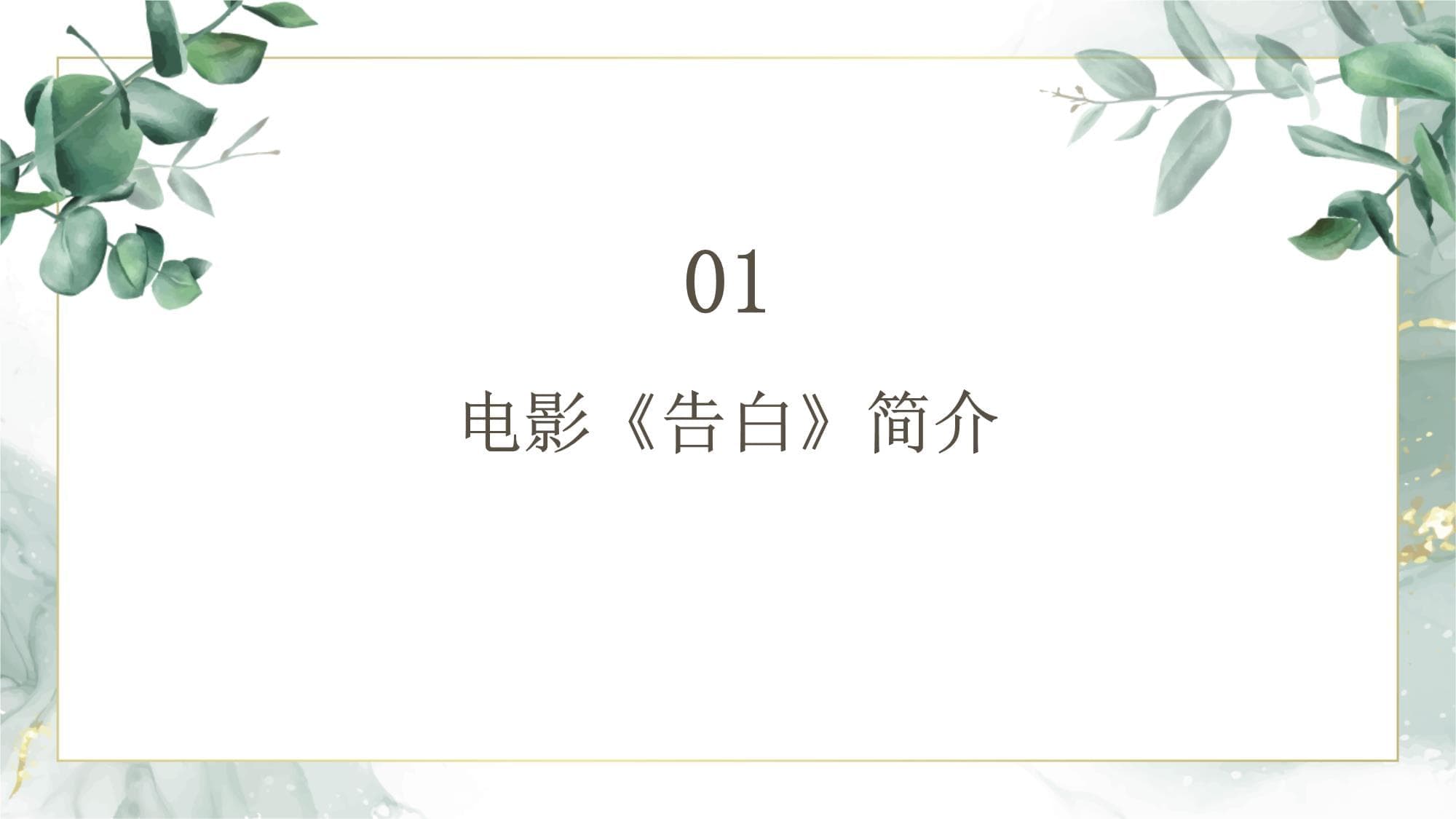 《告白》电影赏析