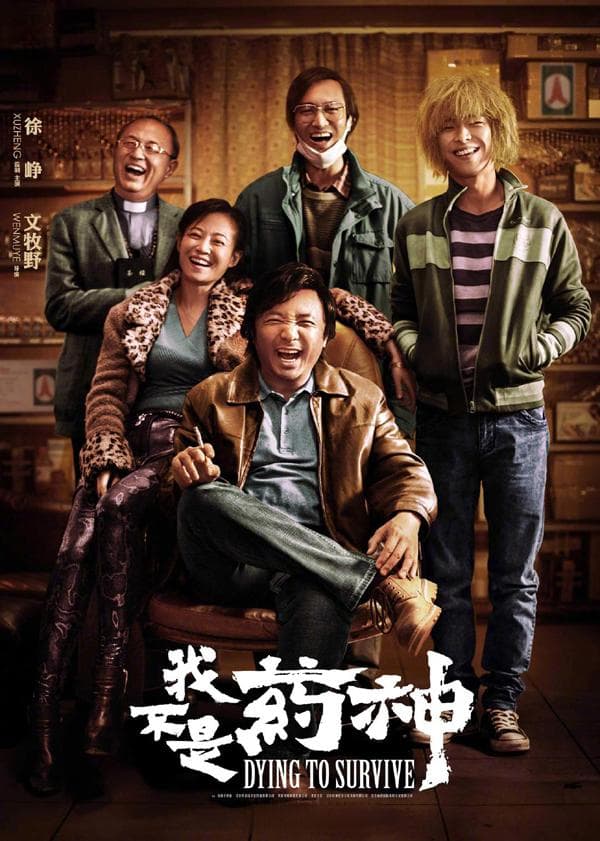 影史经典电影《我不是药神》台词赏析“我不想死，我想活着”