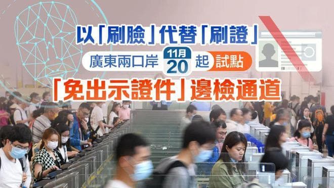 刚刚！直接刷脸过关！往来香港不用出示证件！