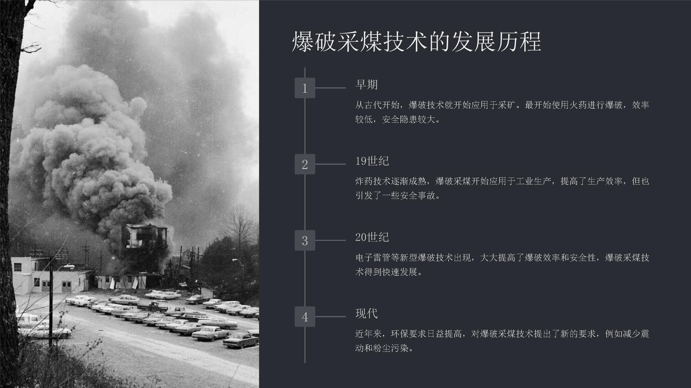 爆破采煤技术详解：原理、分类与安全管理