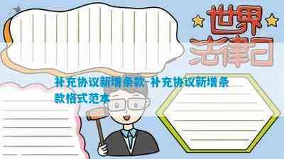 补充协议中增加条款怎么写