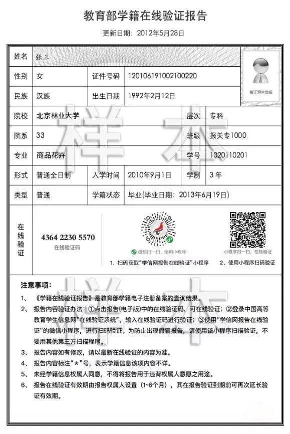 手把手教你学历认证—学信网验证报告操作指南