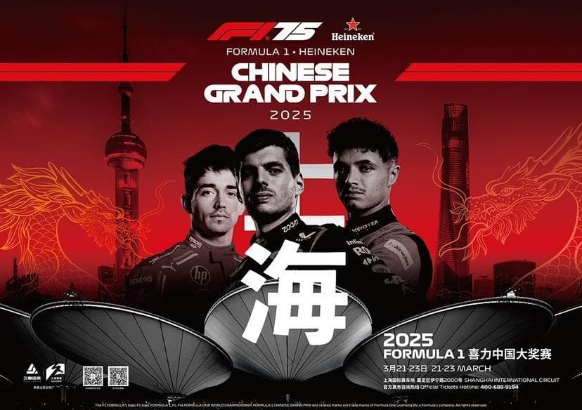 B看台回归！2025 FORMULA 1 喜力中国大奖赛门票今起火热开售