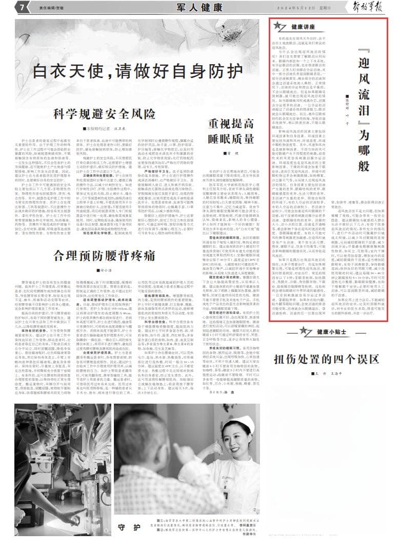 "迎风流泪"为哪般？本文为你详解