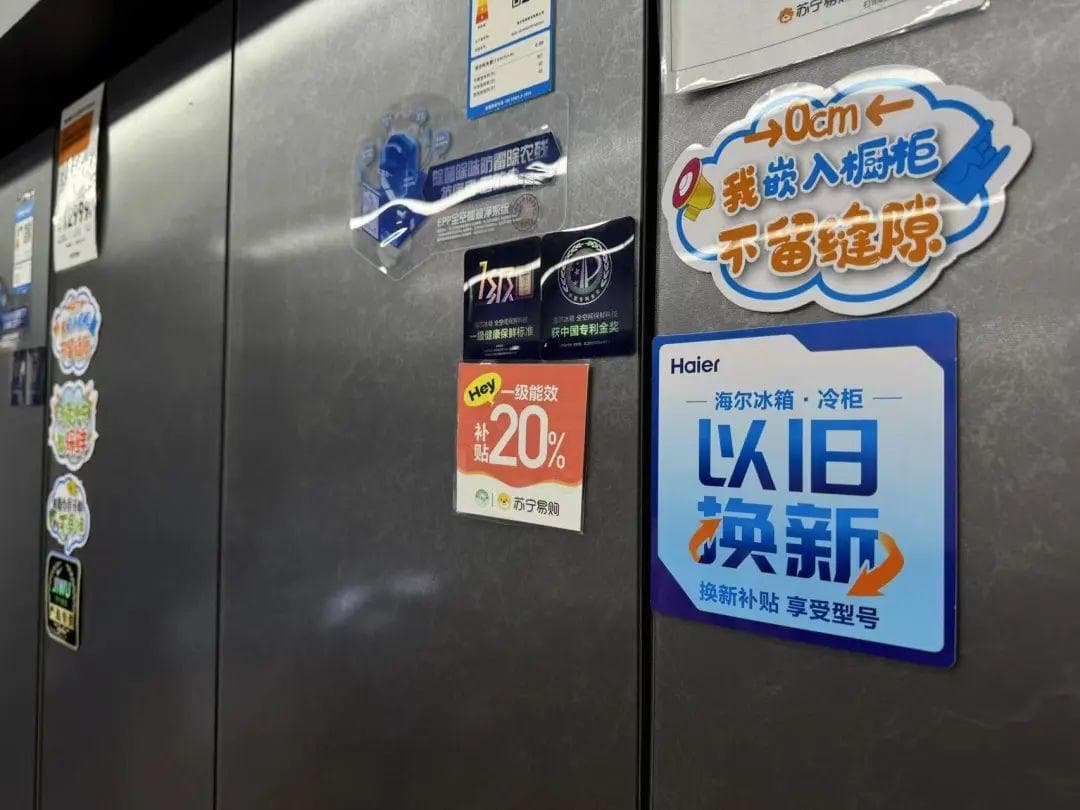 2025年家电以旧换新国补细则四大关键词：自主、放宽、优化、回收