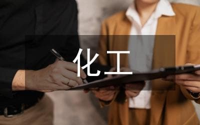 盐化工废水处理技术优化及应用研究