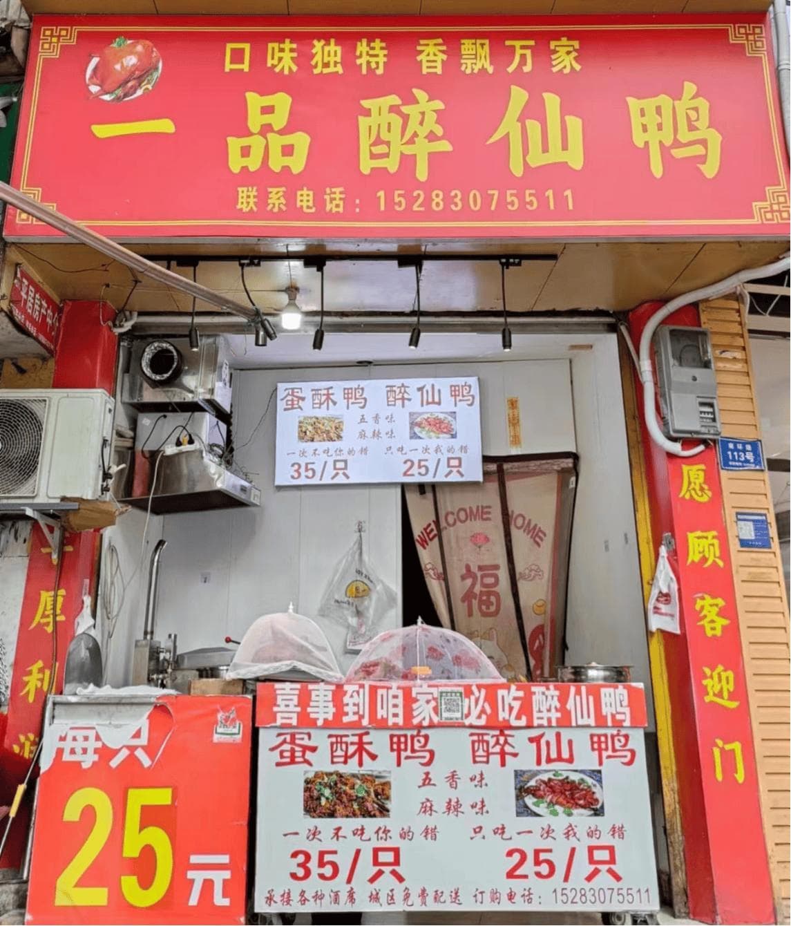 叙永县南环路美食探秘：一品醉仙鸭的独特风味
