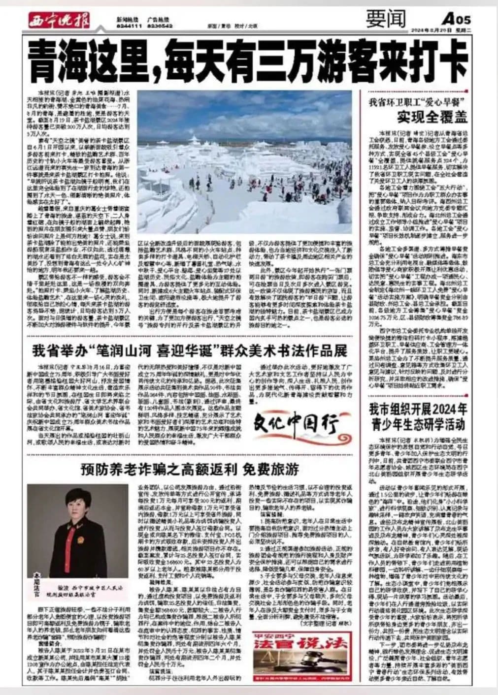 高额返利加免费旅游？当心这是养老诈骗新套路