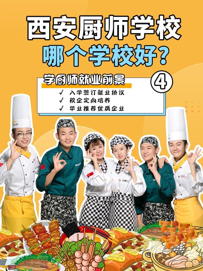 厨师学校哪里的好选择建议是什么