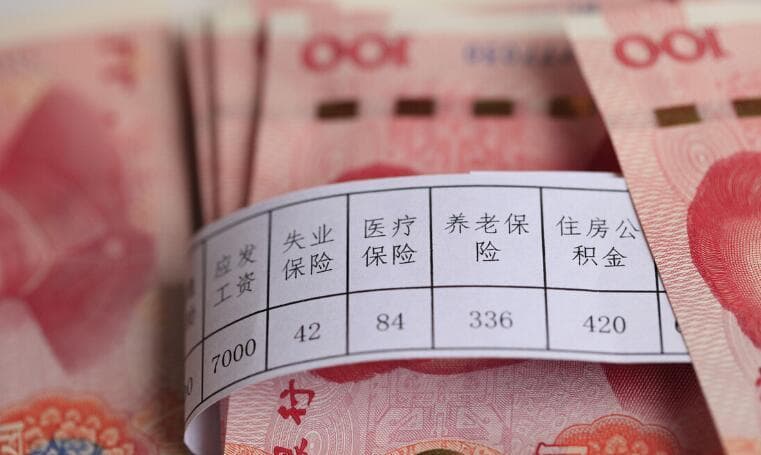 如何通过公积金算工资