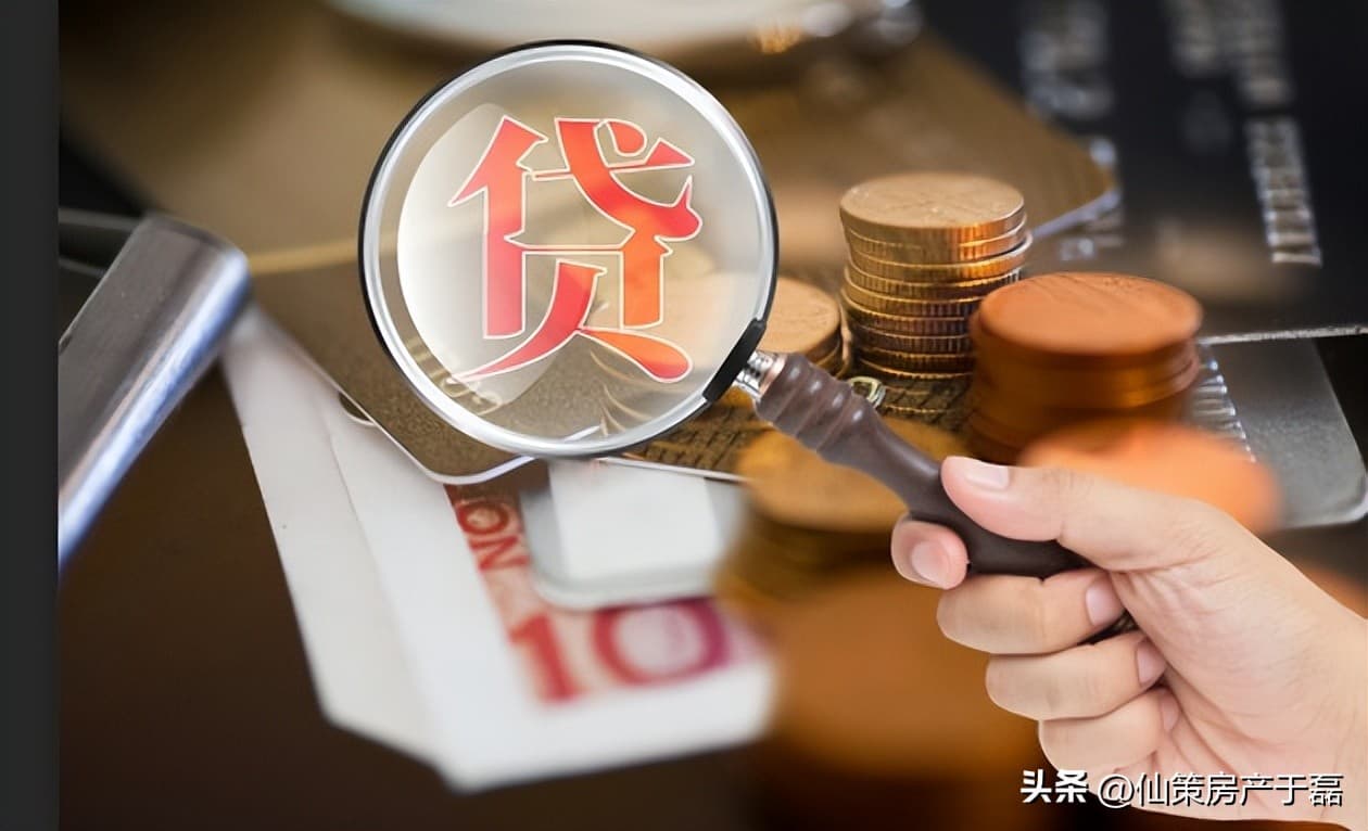 购房必读：信用评估与资格审查全解析