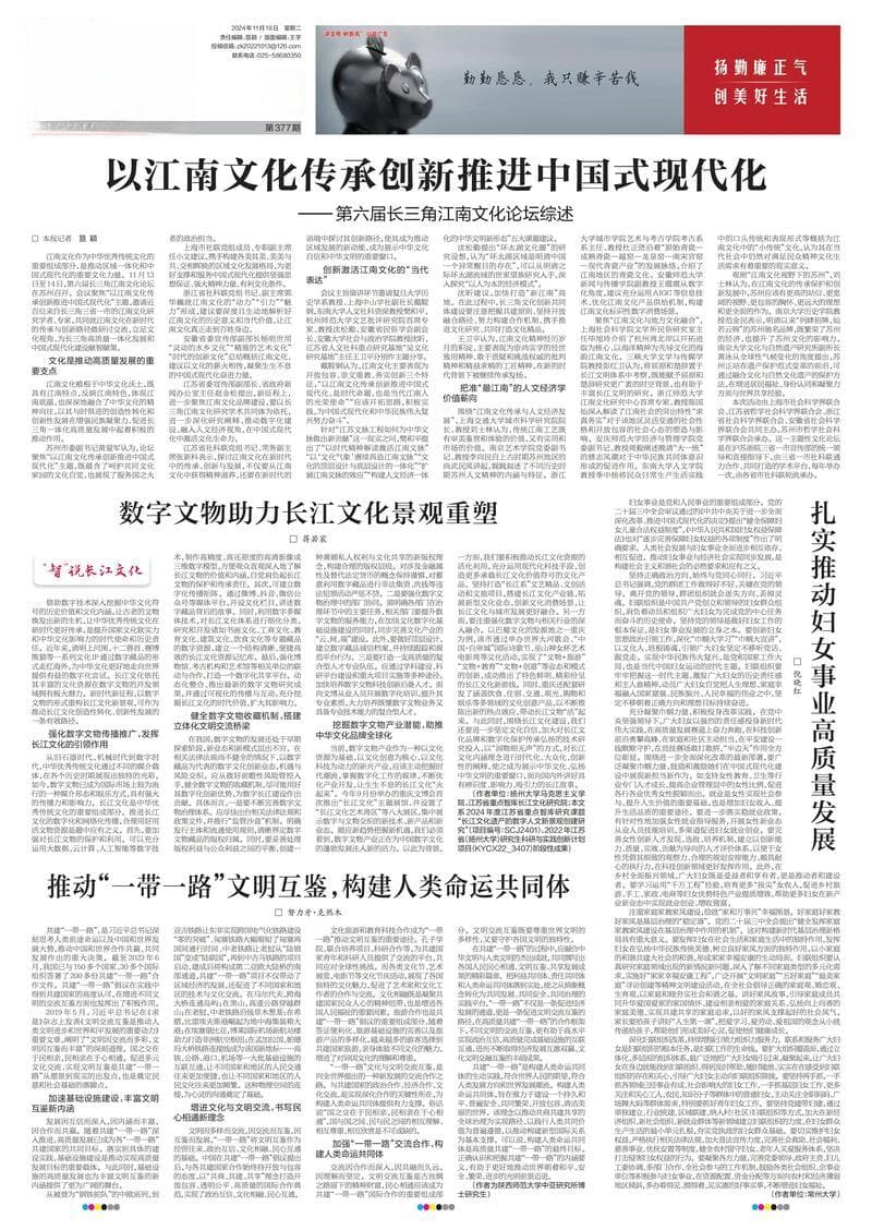 以江南文化传承创新推进中国式现代化——第六届长三角江南文化论坛综述