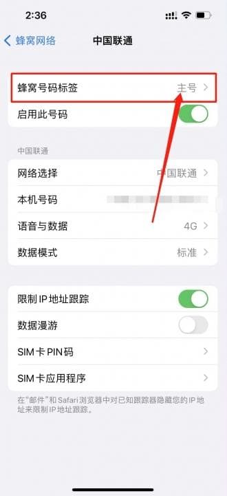iPhone主副卡怎么切换？简单四步轻松搞定