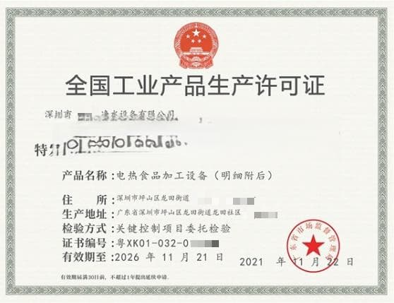 办理工业产品生产许可证指南：适用范围、申请条件及流程详解