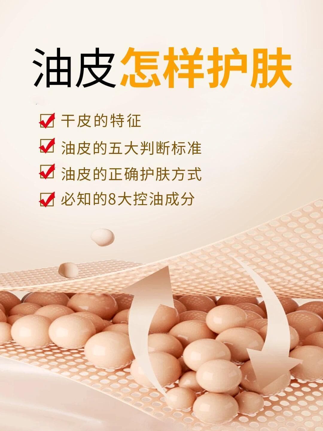 油皮大作战：控油、护肤全攻略！