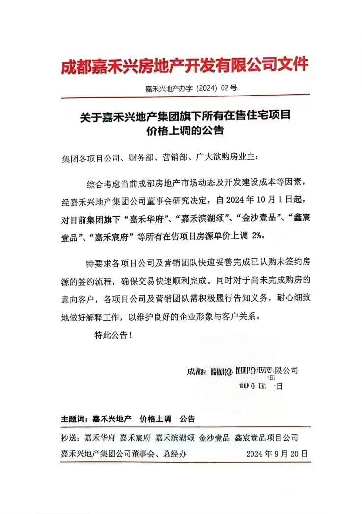 成都本土房企宣布所有在售住宅涨价2%，背后有何玄机？