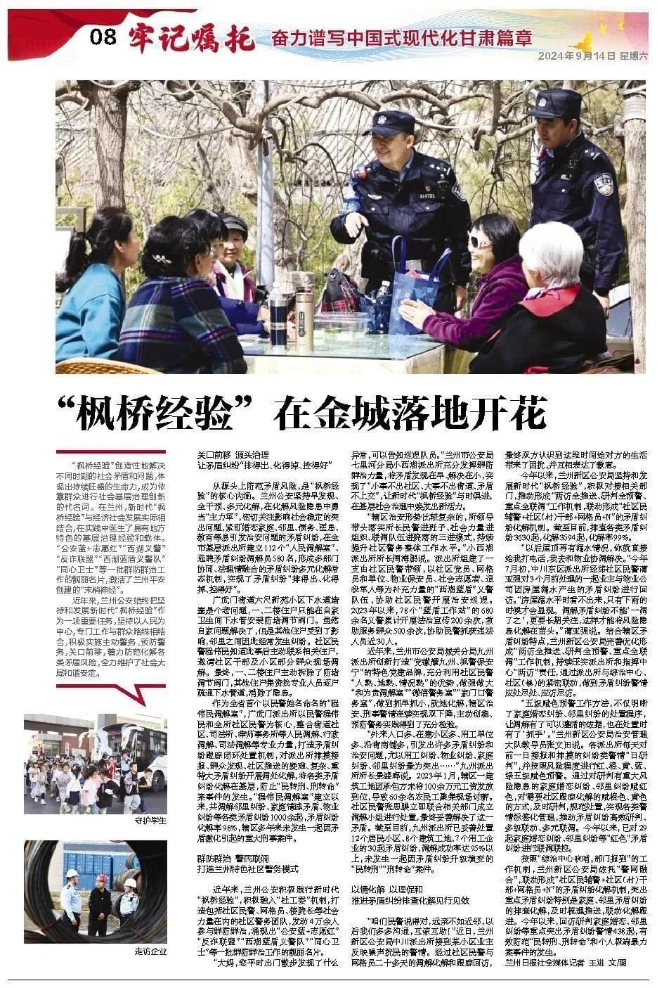 牢记嘱托 奋力谱写中国式现代化甘肃篇章——拓展“枫桥经验” 助推基层治理