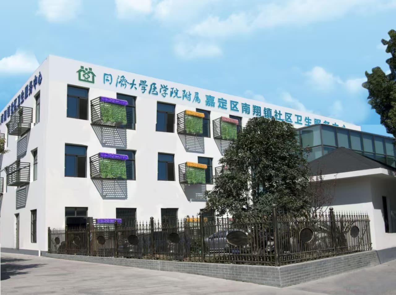 引领健康服务“潮流”：南翔镇社区卫生服务中心的创新之路
