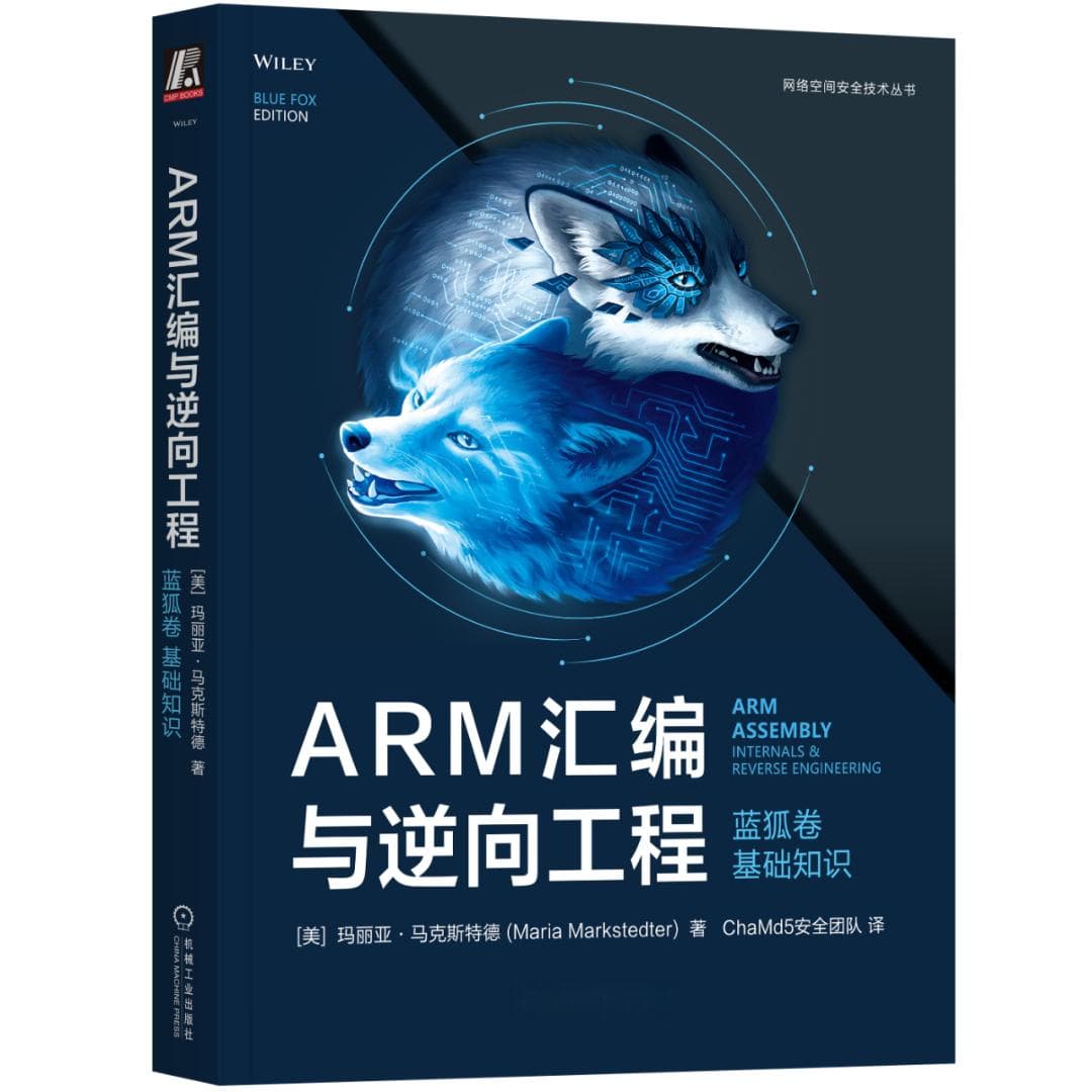 ARM汇编与逆向工程：揭秘程序背后的神秘世界
