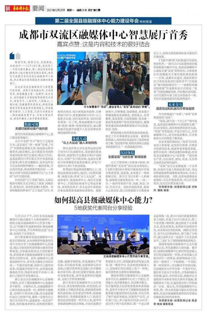 五地获奖代表分享经验：如何提升县级融媒体中心能力？