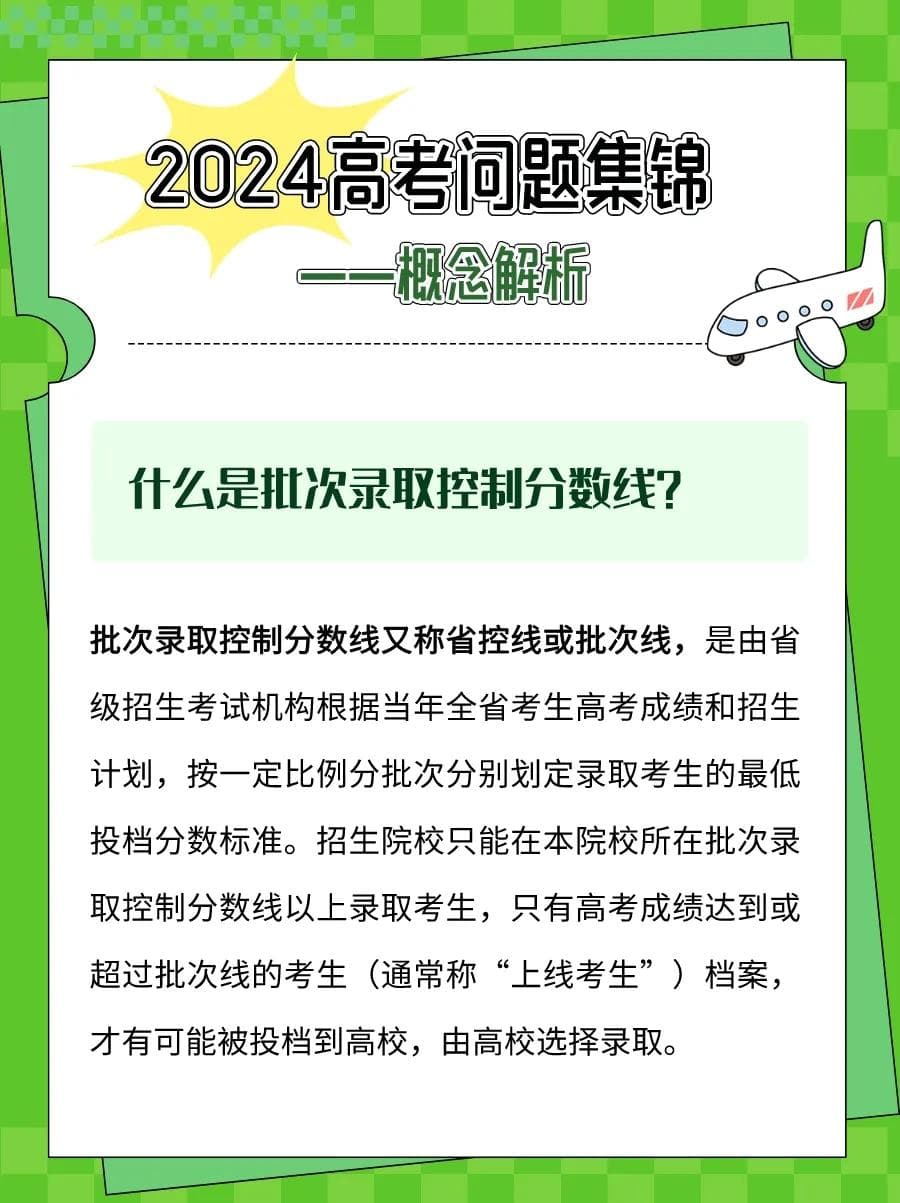 2024年高考志愿填报指南：从准备到录取全流程详解