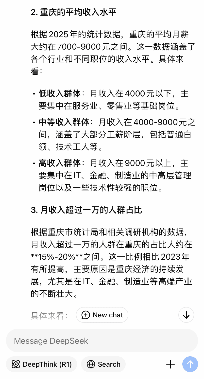 DeepSeek：重庆月薪1万是什么水平？答案出乎意料！