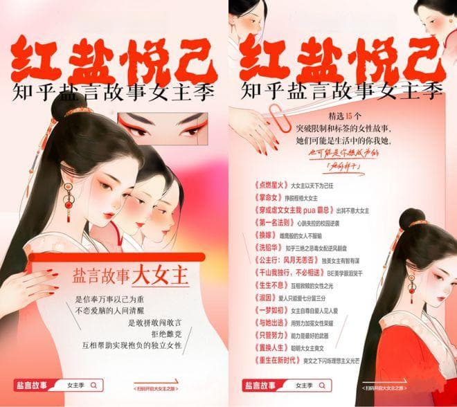 知乎盐言故事，与“大女主”双向奔赴