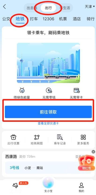 天津地铁新增支付宝乘车码功能，微信乘车码暂未开通