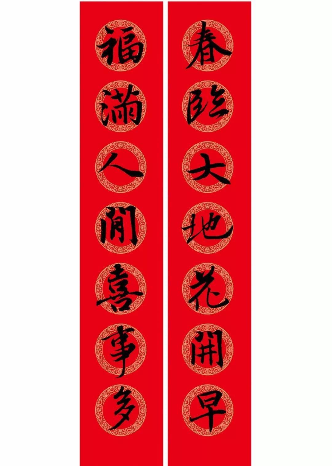 集字春联：传统艺术的新潮流