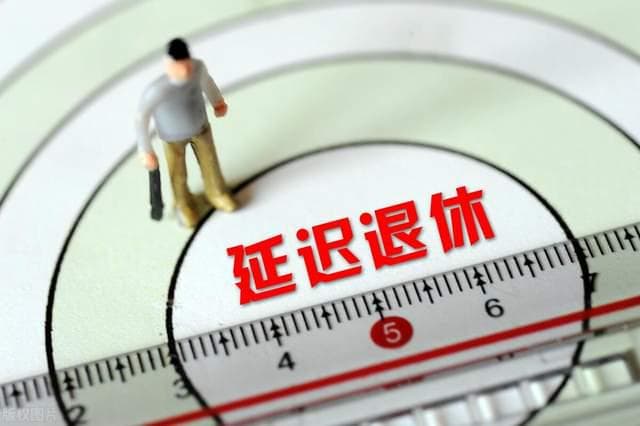 延迟退休两个月，养老金能多拿多少？算算这笔账
