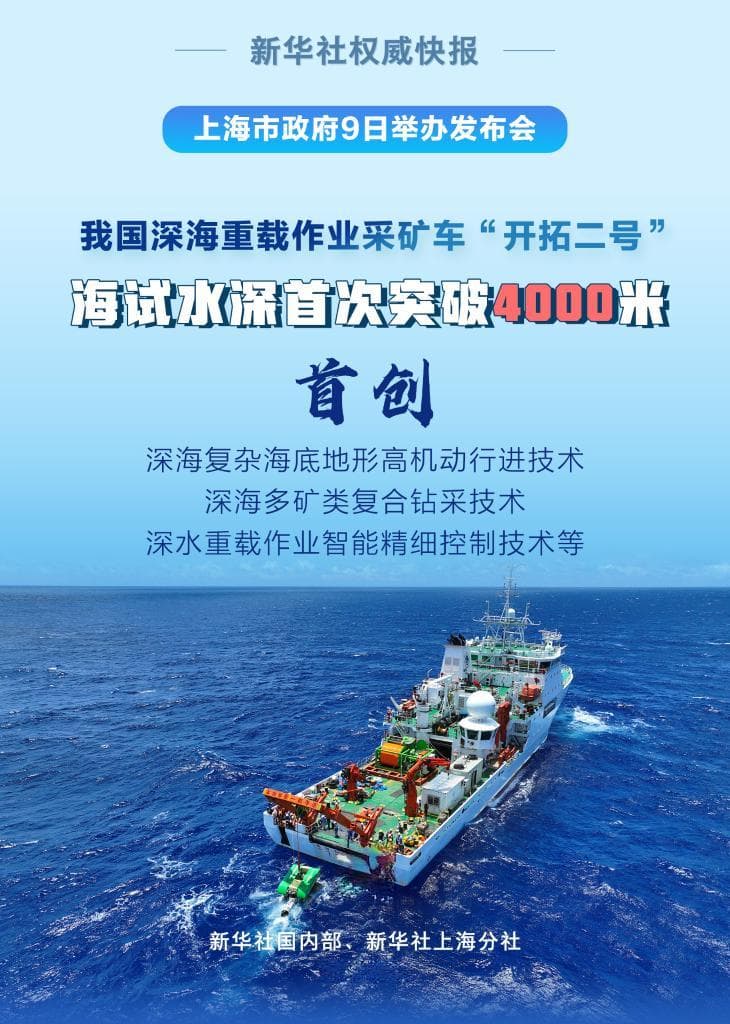 在4102.8米海底挖"宝"！我国深海采矿车迎来新突破