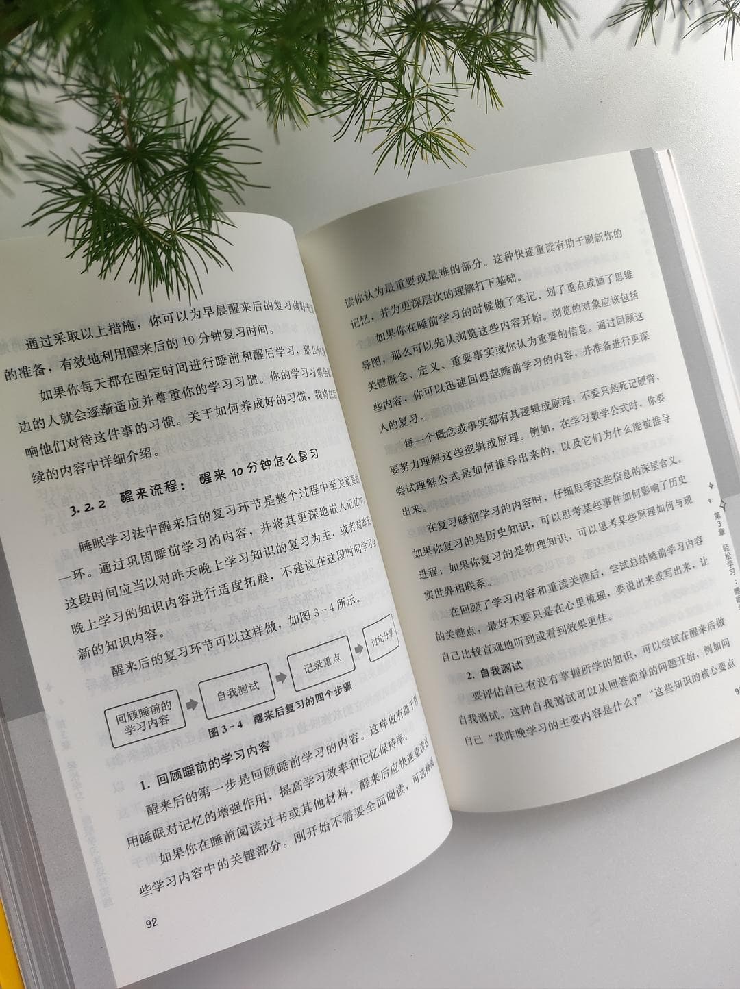 用好睡前睡醒时间，学霸就是你