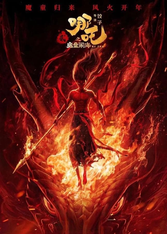 《哪吒2》爆火引热议：使用电影片段制作短视频是否侵权？