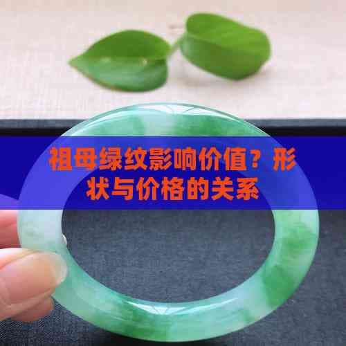 祖母绿纹影响价值？形状与价格的关系