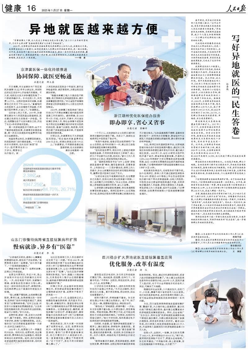写好异地就医的“民生答卷”