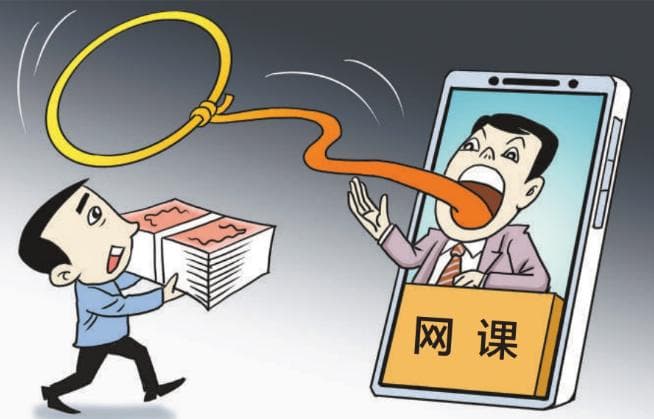 网上买课套路重重、退费艰难，直击知识付费背后的陷阱！