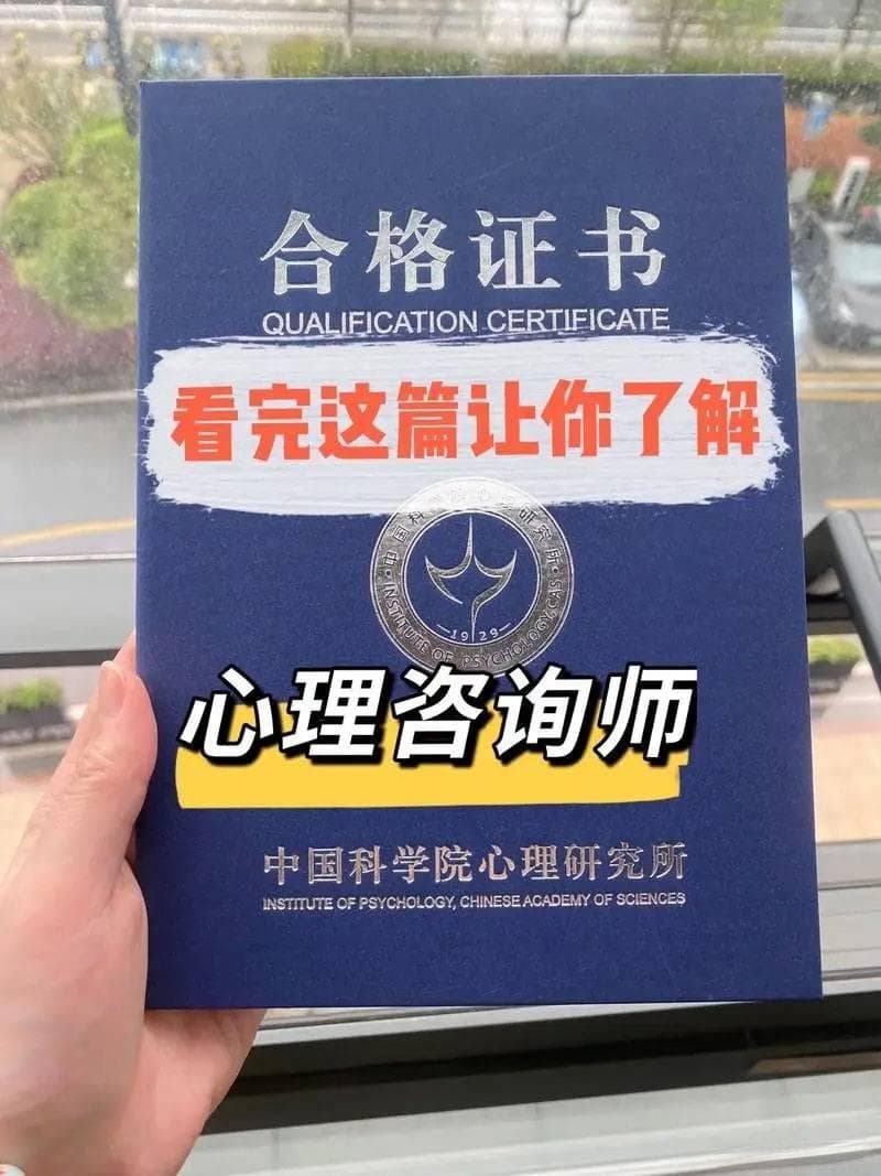 心理咨询师证书解析及其用途