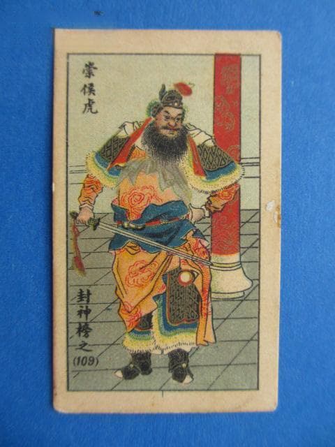 崇侯虎简介 崇侯虎生平