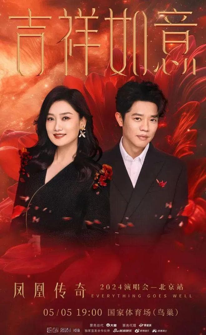 凤凰传奇“吉祥如意”声动鸟巢：与13万观众自由飞翔！