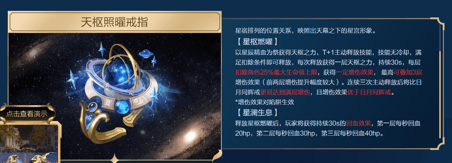 天枢照曜戒指强度测评 一起来看看吧