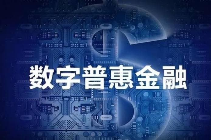 五部委发文推动农村数字普惠金融，四大模式助力乡村振兴