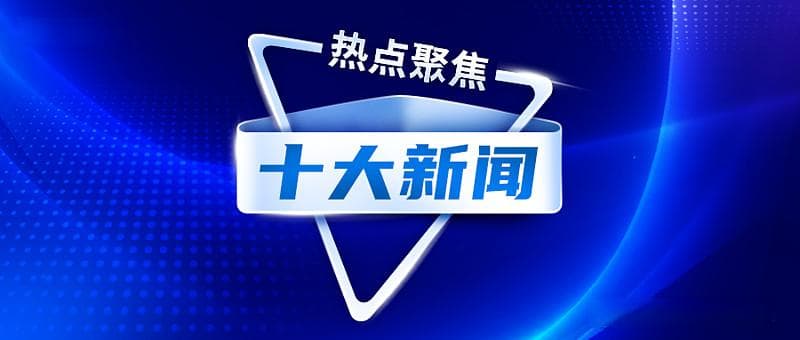 盘点2024：保险机构十大新闻事件