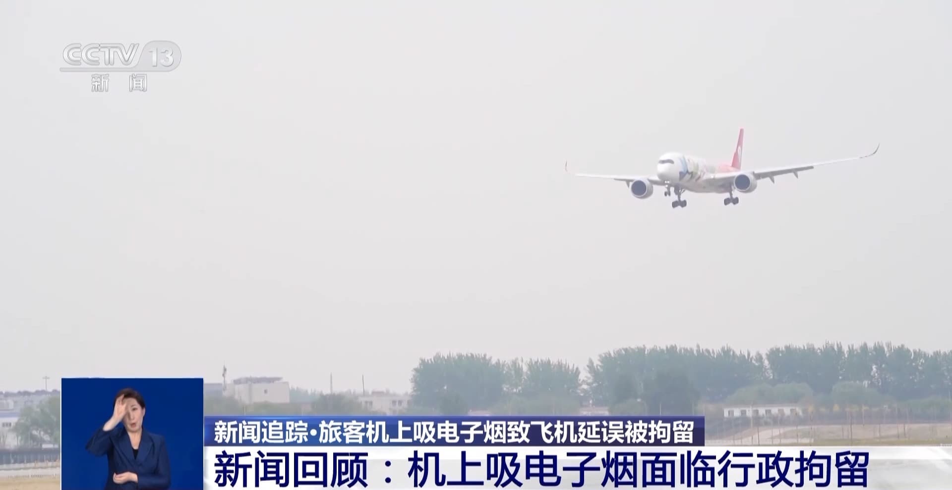 飞机上吸烟后果很严重 这些乘机规定一起来学习→
