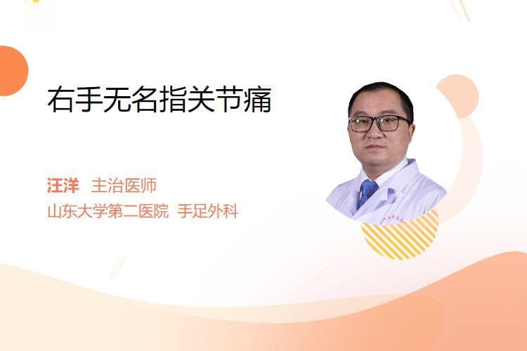 右手无名指关节痛的可能原因和治疗方法