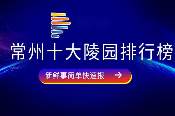 南京十大人文旅游景点排行榜
