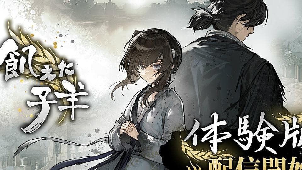 明末背景下的文字冒险：《饿殍：明末千里行》登陆Switch