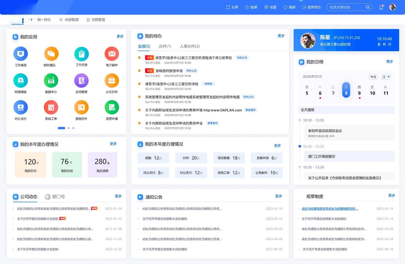 活久见，竟然有人不知道OA是什么，我来给你扫盲吧！