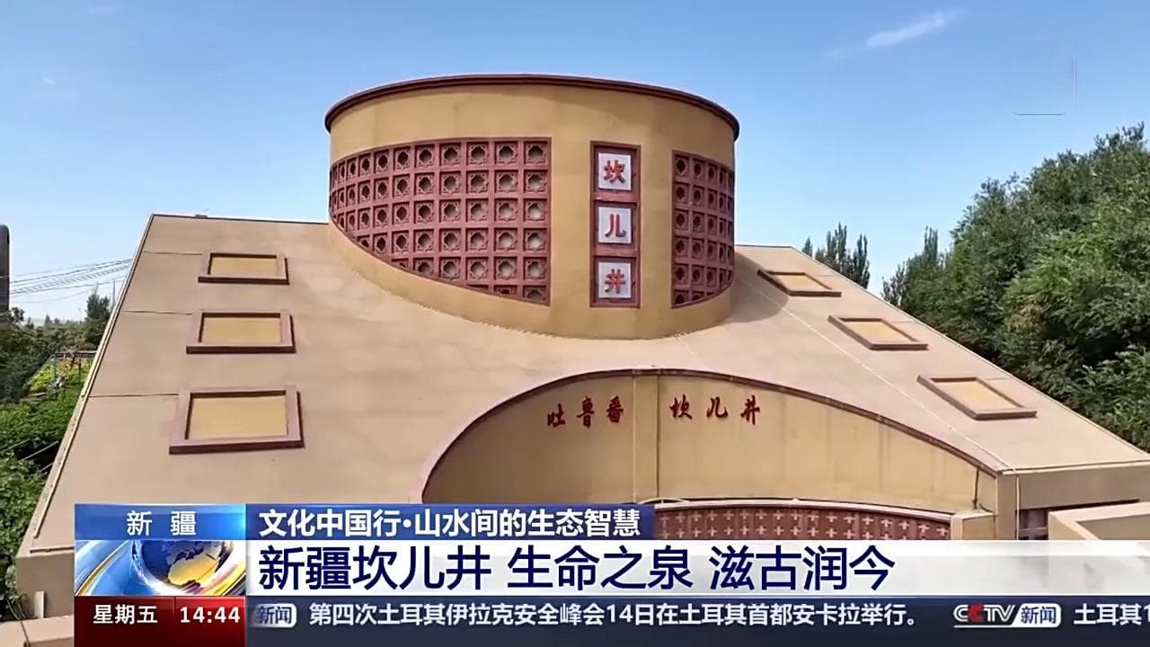 吐鲁番坎儿井：地下水利灌溉系统的活文化遗产