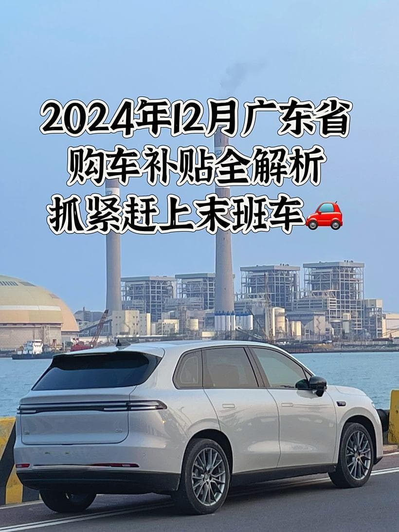 广东省购车补贴全解析：优惠购车，畅享出行