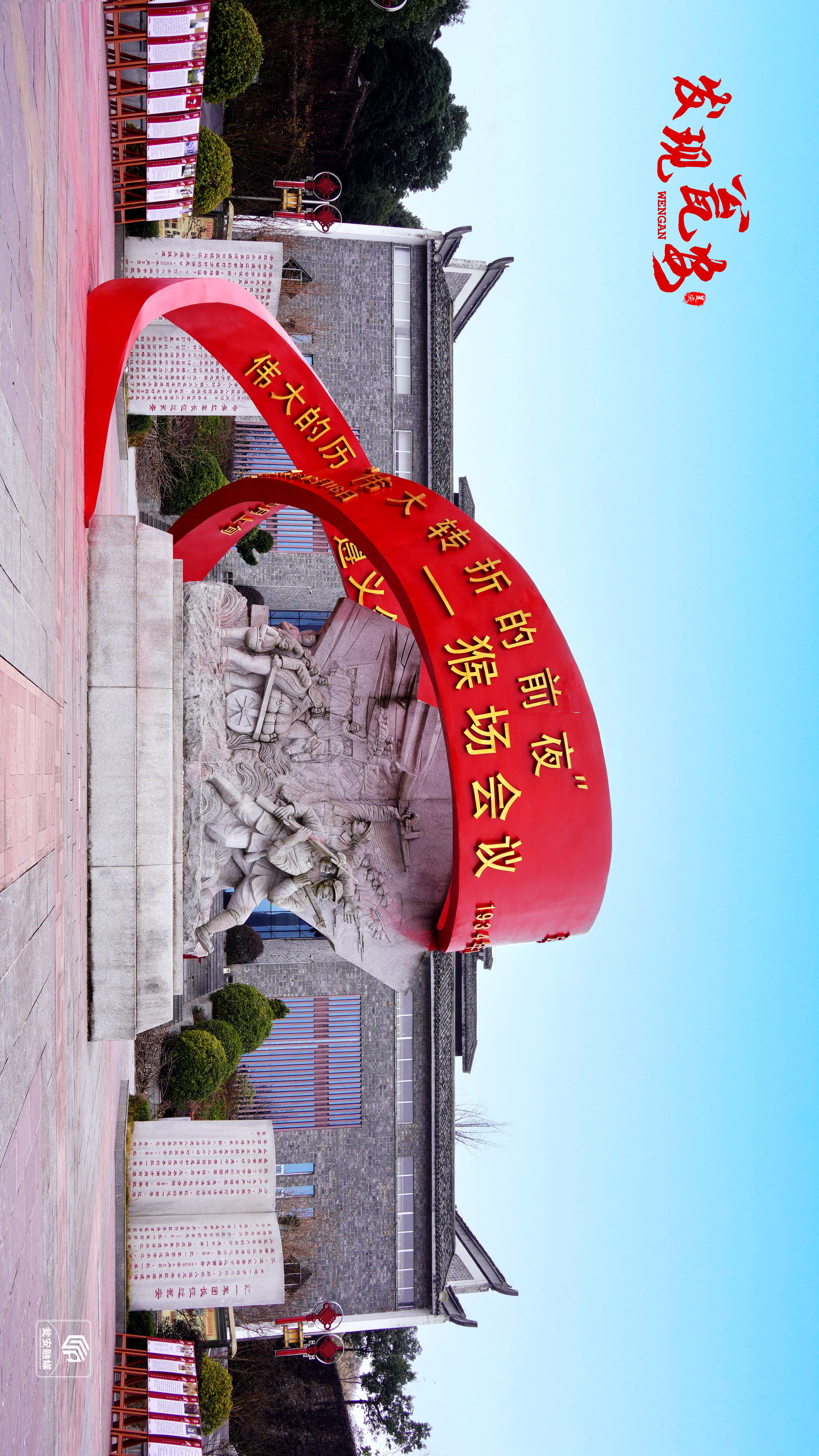 红军长征四过瓮安